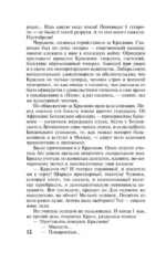 Тихий Дон. [Роман. В 2 т.] Т. II — изображение 15