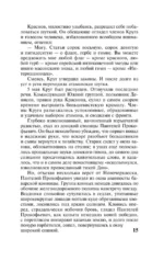 Тихий Дон. [Роман. В 2 т.] Т. II — изображение 18