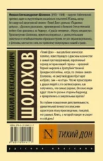 Тихий Дон. [Роман. В 2 т.] Т. II — изображение 3