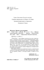 Тихий Дон. [Роман. В 2 т.] Т. II — изображение 5