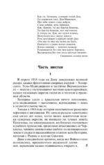 Тихий Дон. [Роман. В 2 т.] Т. II — изображение 8