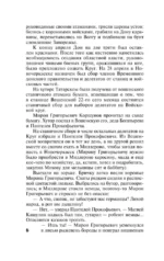 Тихий Дон. [Роман. В 2 т.] Т. II — изображение 9