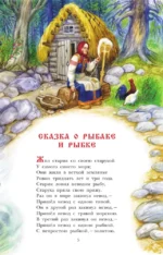 А.С. Пушкин. Сказки — изображение 5