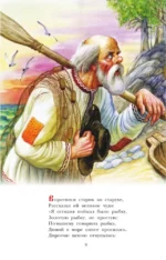 А.С. Пушкин. Сказки — изображение 8