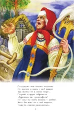 А.С. Пушкин. Сказки — изображение 9