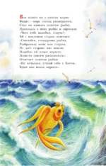 А.С. Пушкин. Сказки — изображение 10