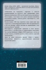 Автостопом по галактике — изображение 2