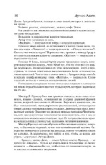 Автостопом по галактике — изображение 6