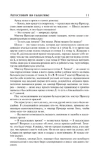 Автостопом по галактике — изображение 7