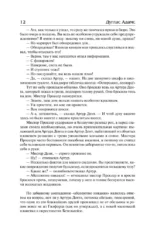 Автостопом по галактике — изображение 8