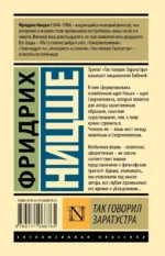 Так говорил Заратустра — изображение 2