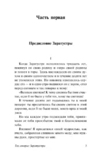 Так говорил Заратустра — изображение 3