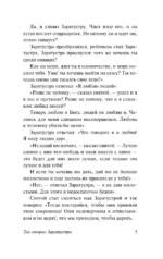 Так говорил Заратустра — изображение 5