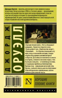 Хорошие плохие книги — Проза