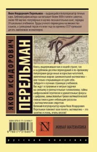 Живая математика — Естественные науки