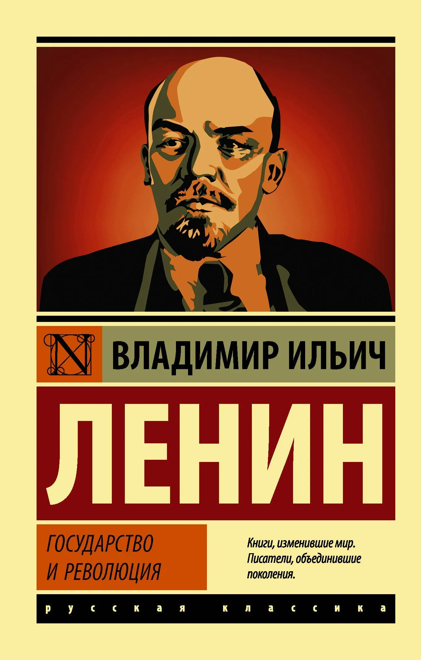 9785171228118_0-1.webp Государство и революция. Владимир Ленин