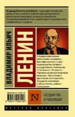 Государство и революция — изображение 2