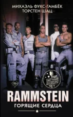 Rammstein. Горящие сердца. Михаэль Фукс-Гамбёк