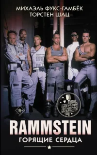 Rammstein. Горящие сердца. Михаэль Фукс-Гамбёк