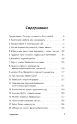 Rammstein. Горящие сердца — изображение 3