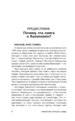Rammstein. Горящие сердца — изображение 6