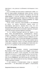 Rammstein. Горящие сердца — изображение 7
