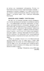 Rammstein. Горящие сердца — изображение 8