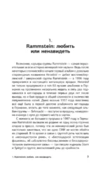 Rammstein. Горящие сердца — изображение 9