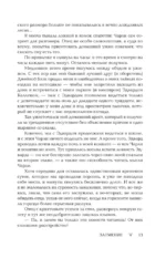 Затмение (новое оформление) — изображение 12