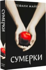 Сумерки (новое оформление) — изображение 2