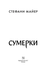 Сумерки (новое оформление) — изображение 4