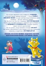 Фу-Фу и Кис-Кис. Лапы вверх! — изображение 2
