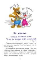 Фу-Фу и Кис-Кис. Лапы вверх! — изображение 3