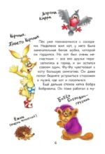 Фу-Фу и Кис-Кис. Лапы вверх! — изображение 4
