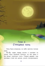 Фу-Фу и Кис-Кис. Лапы вверх! — изображение 6