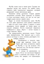 Фу-Фу и Кис-Кис. Лапы вверх! — изображение 7