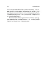 Кризис человека — изображение 17