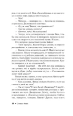 Худеющий — изображение 14