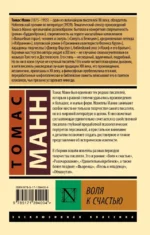 Воля к счастью — изображение 2