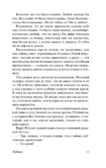 Воля к счастью — изображение 12