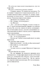 Воля к счастью — изображение 13