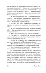Воля к счастью — изображение 17