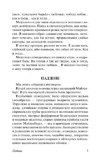 Воля к счастью — изображение 6