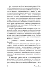 Воля к счастью — изображение 7
