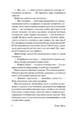 Воля к счастью — изображение 9
