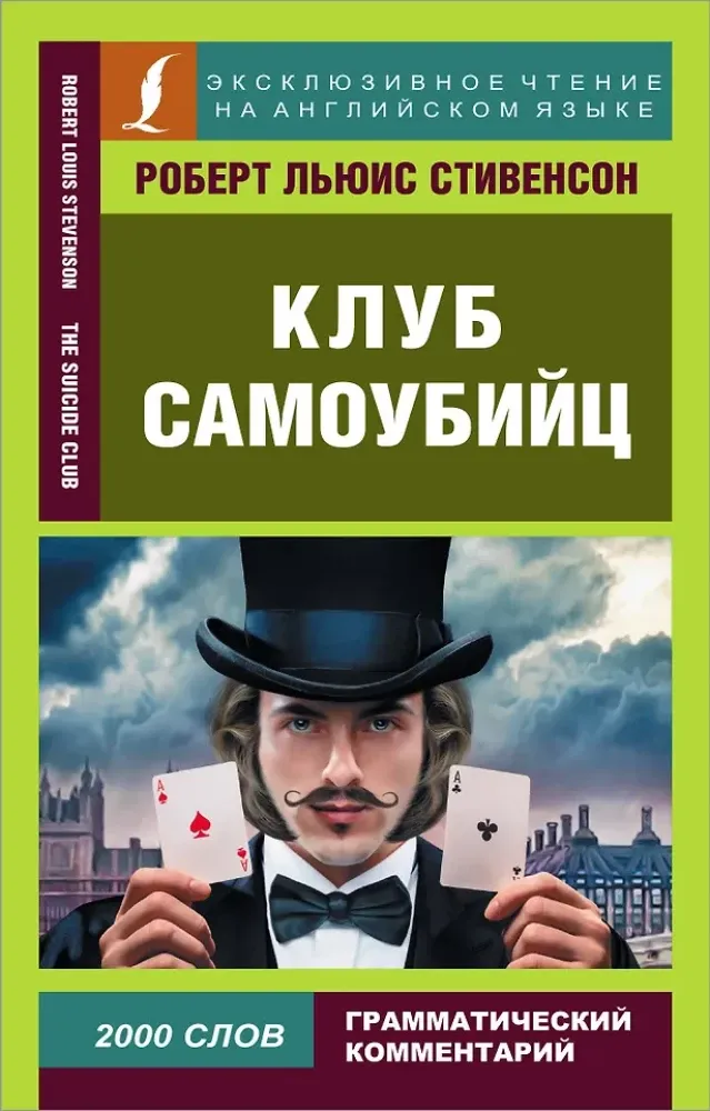 9785171456238_0-1.webp Клуб самоубийц