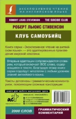 Клуб самоубийц — изображение 2