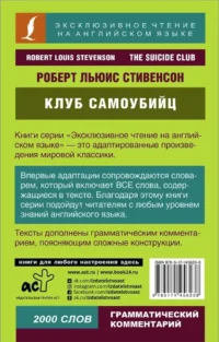 Клуб самоубийц — Билингвальные и адаптированные книги