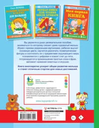 Азбука первых знаний. Уроки для крохи — Дошкольное образование