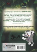 Фу-Фу и Кис-Кис. Ага, попался! — изображение 2